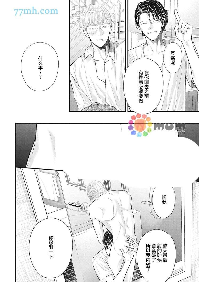 第4话 夏 中篇