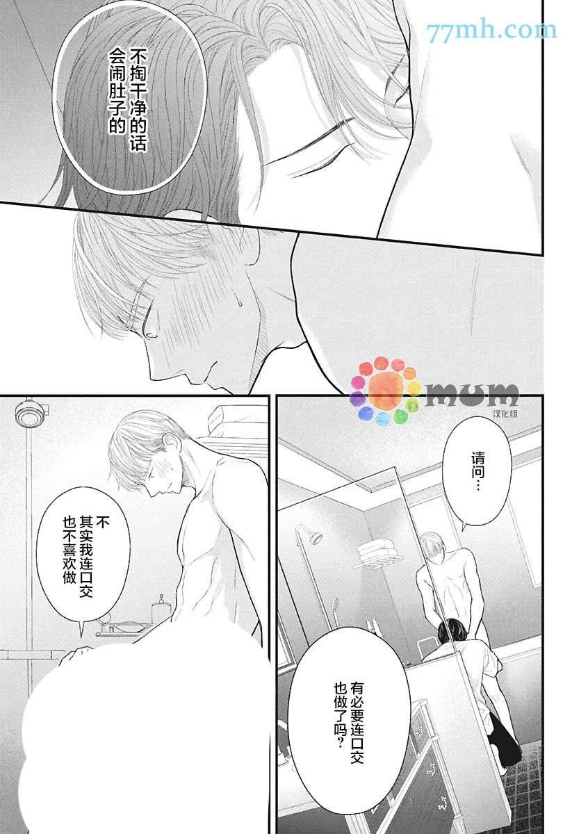 第4话 夏 中篇