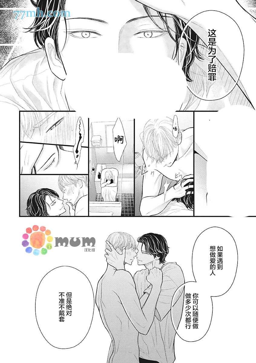 第4话 夏 中篇
