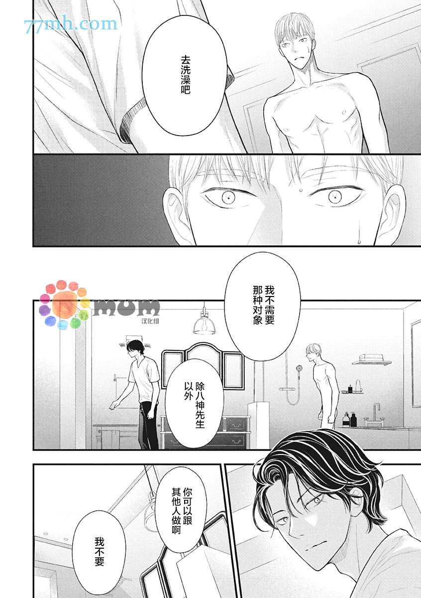 第4话 夏 中篇
