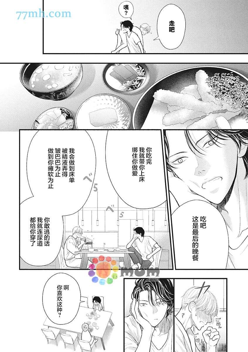 第4话 夏 中篇