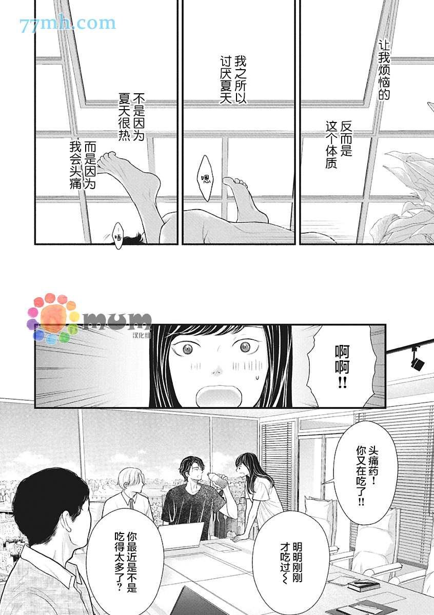 第4话 夏 中篇