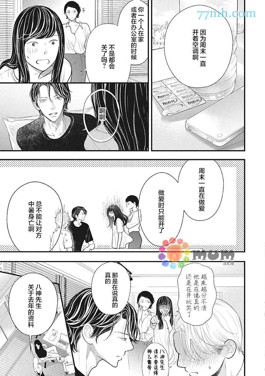 第4话 夏 中篇