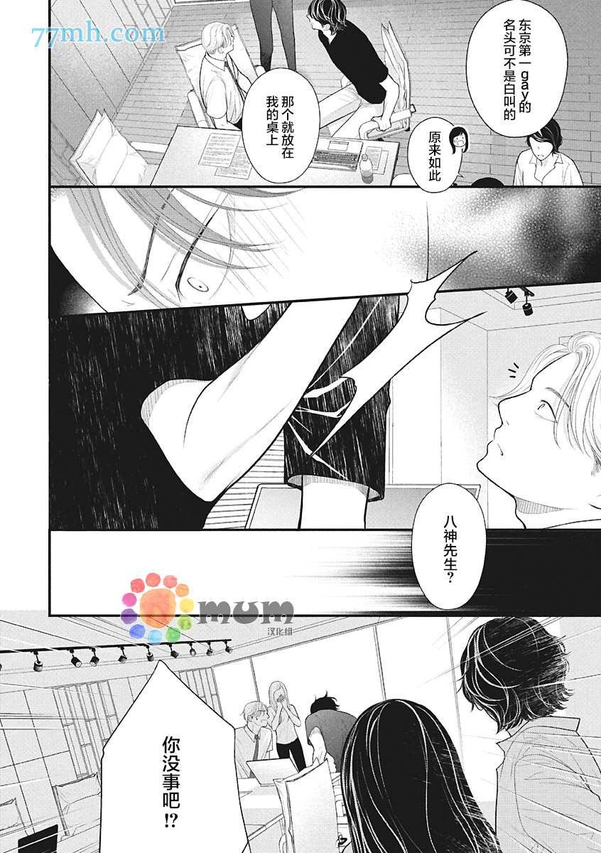 第4话 夏 中篇
