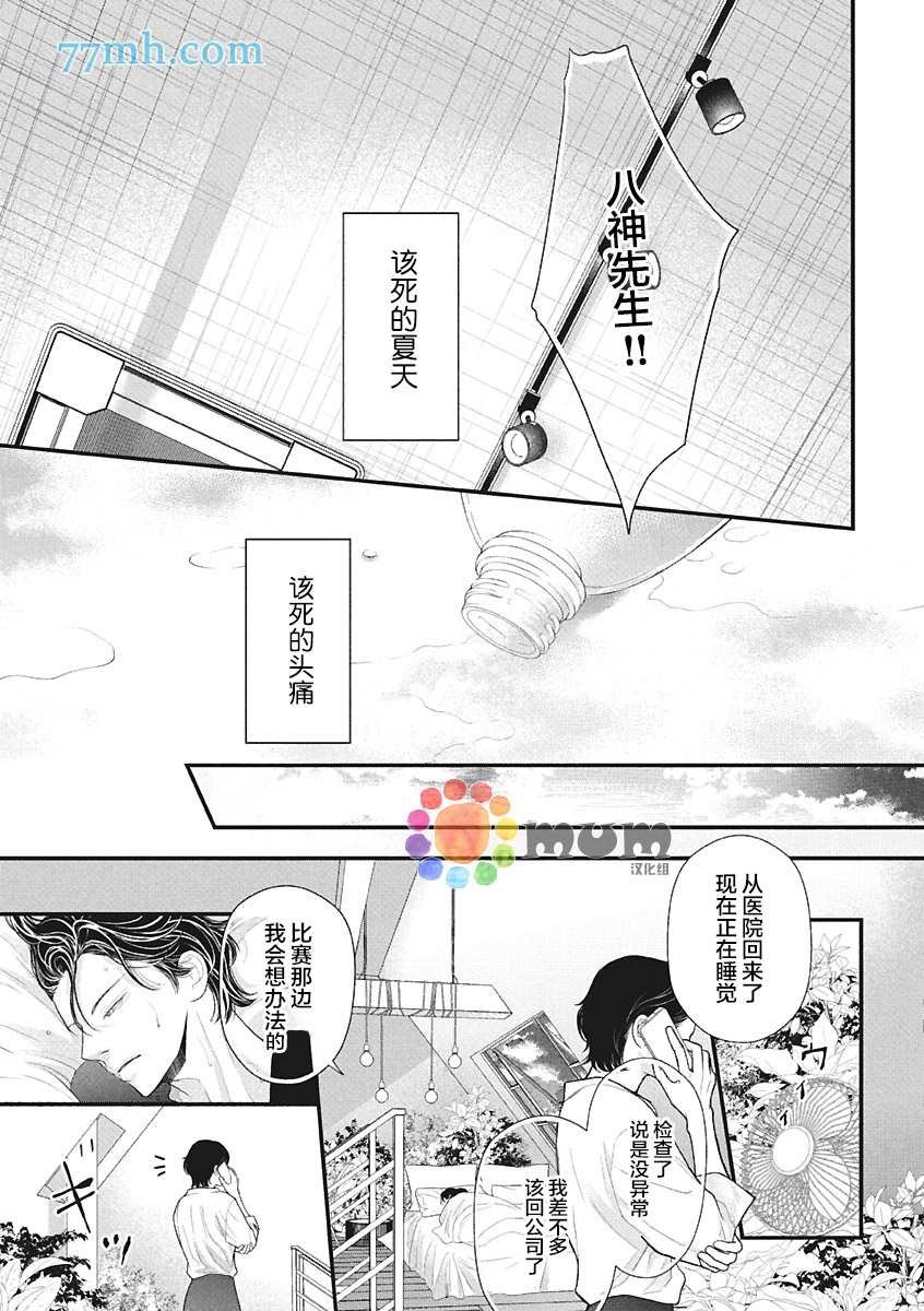 第4话 夏 中篇
