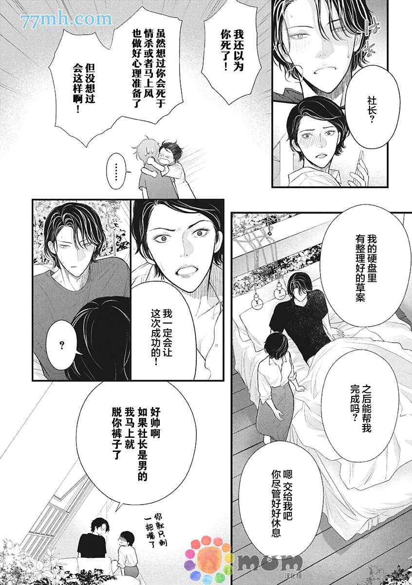 第4话 夏 中篇