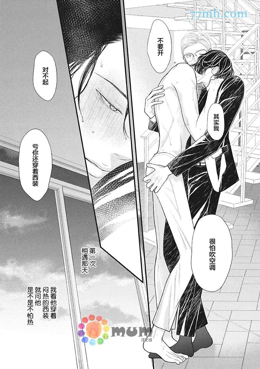 第4话 夏 中篇