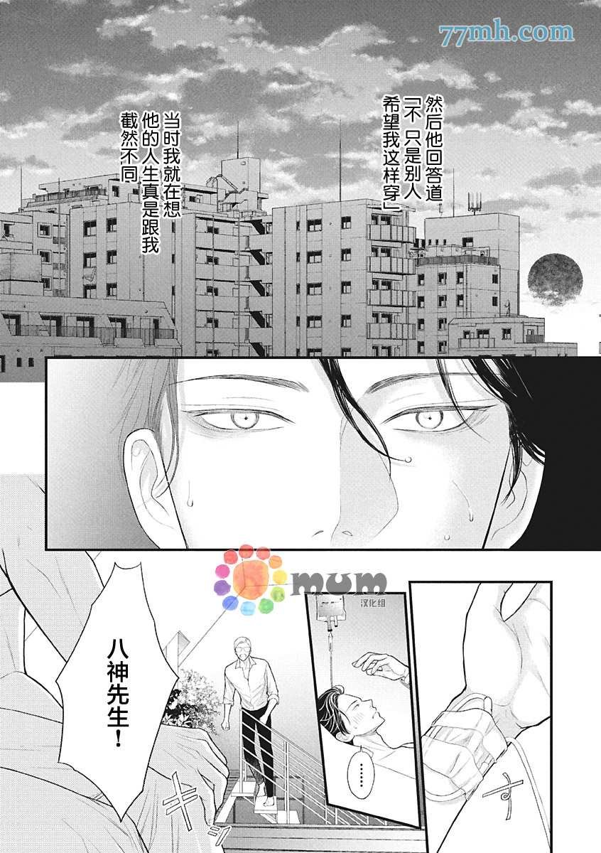 第4话 夏 中篇