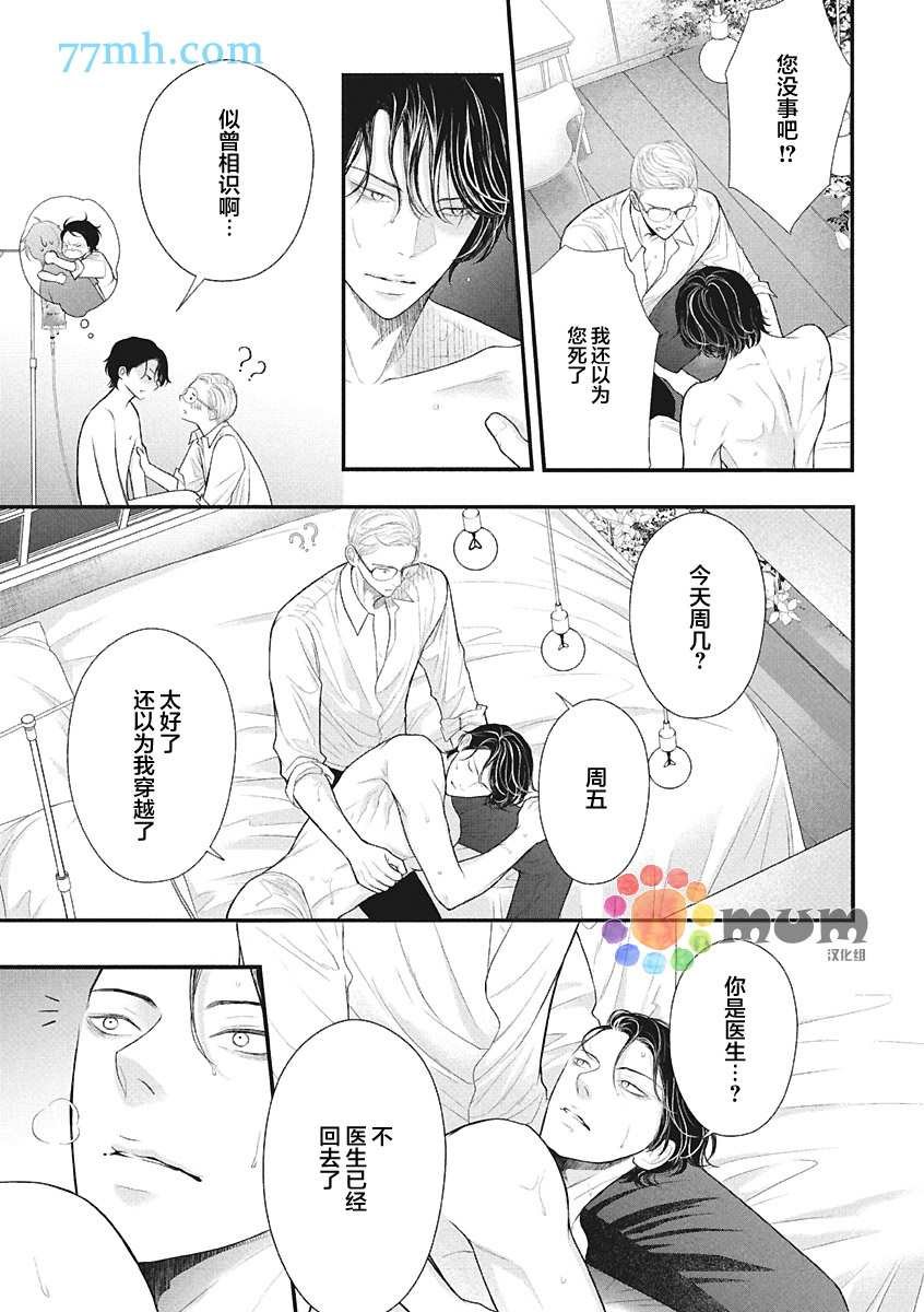 第4话 夏 中篇