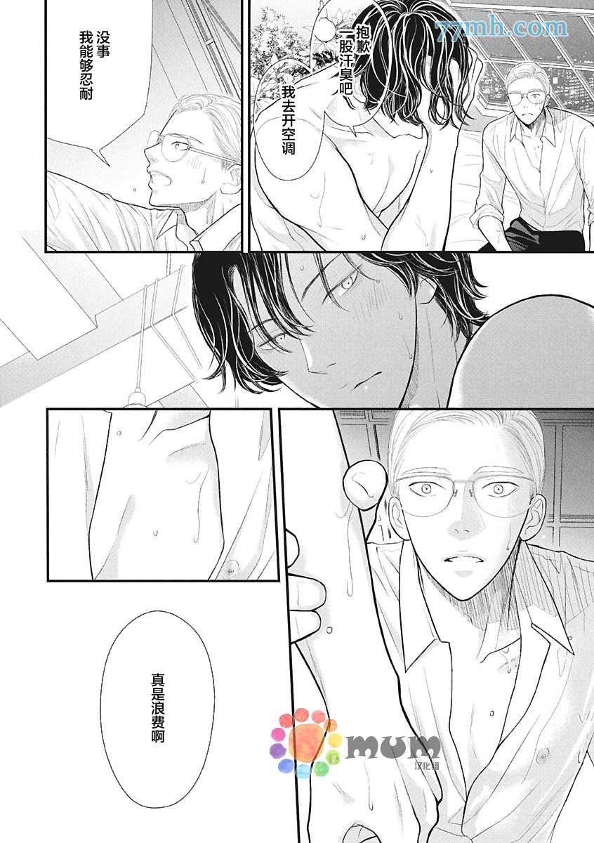 第4话 夏 中篇