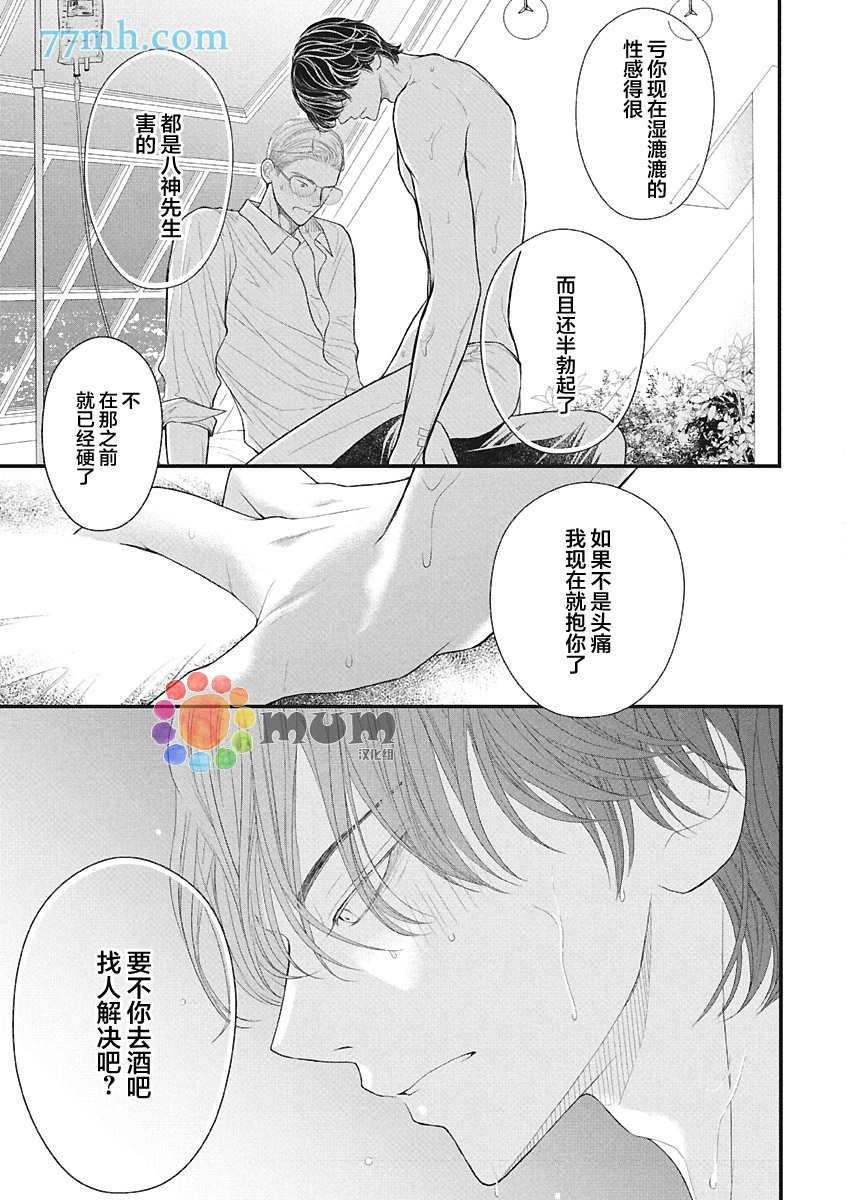 第4话 夏 中篇
