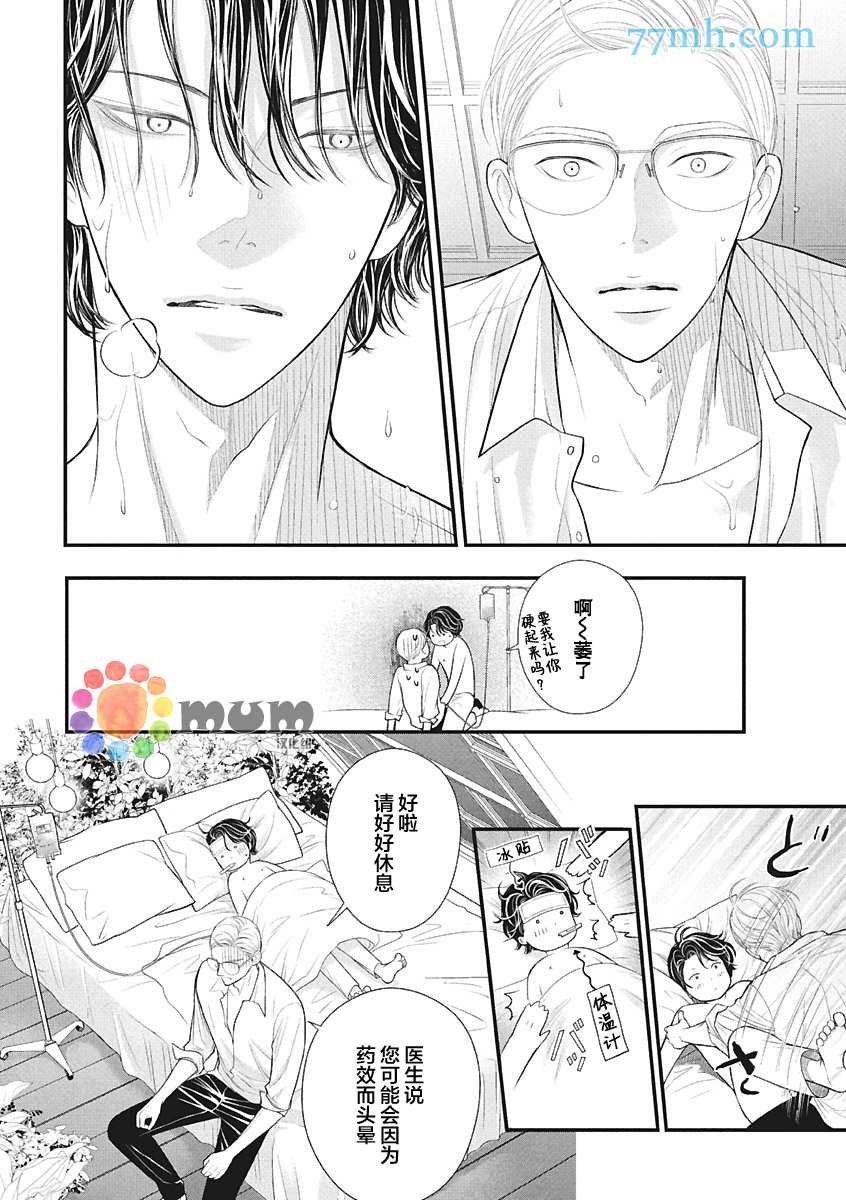 第4话 夏 中篇