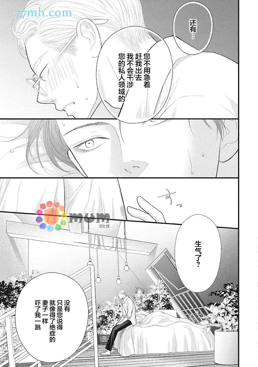 第4话 夏 中篇