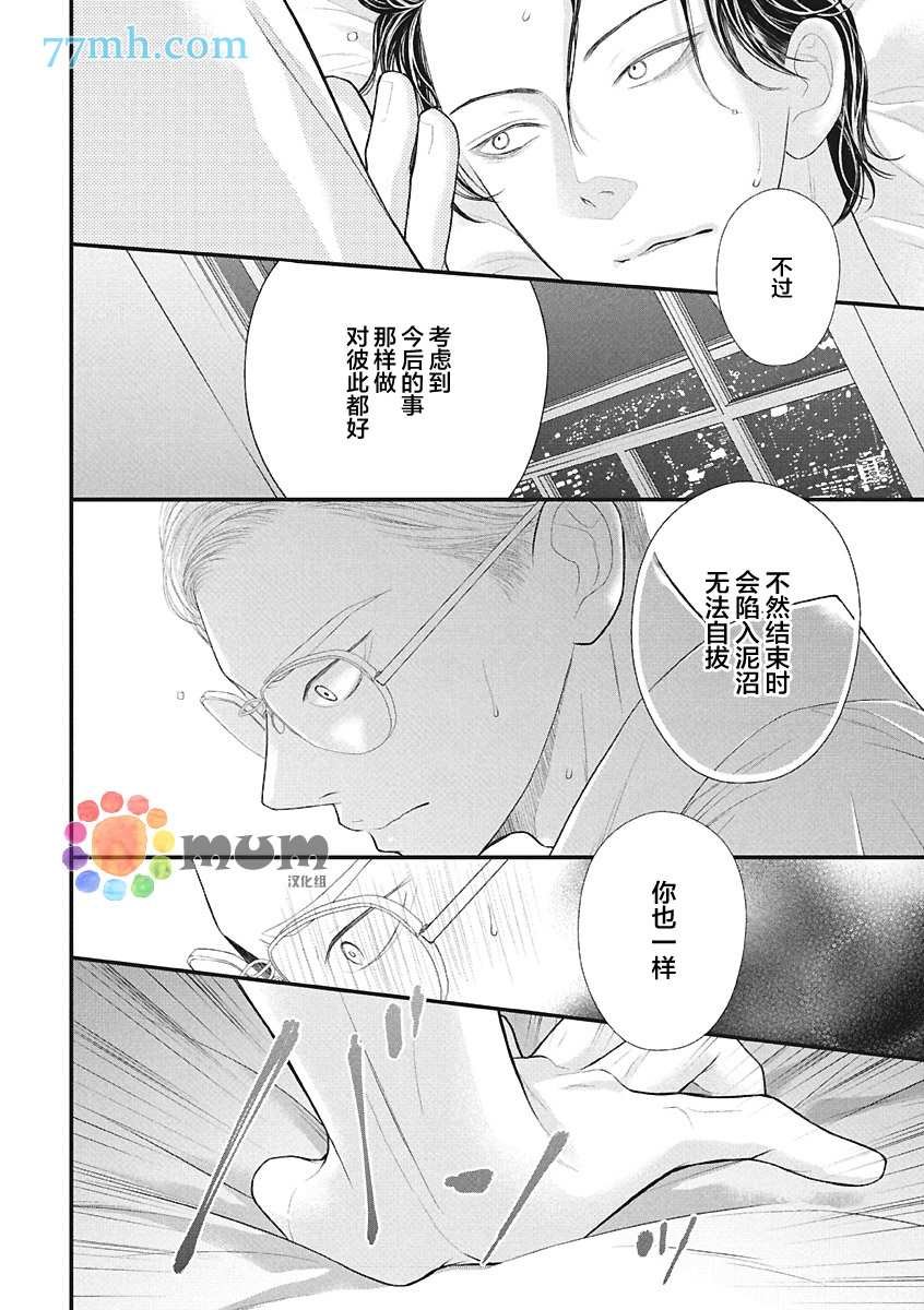 第4话 夏 中篇