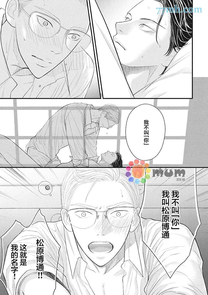 第4话 夏 中篇