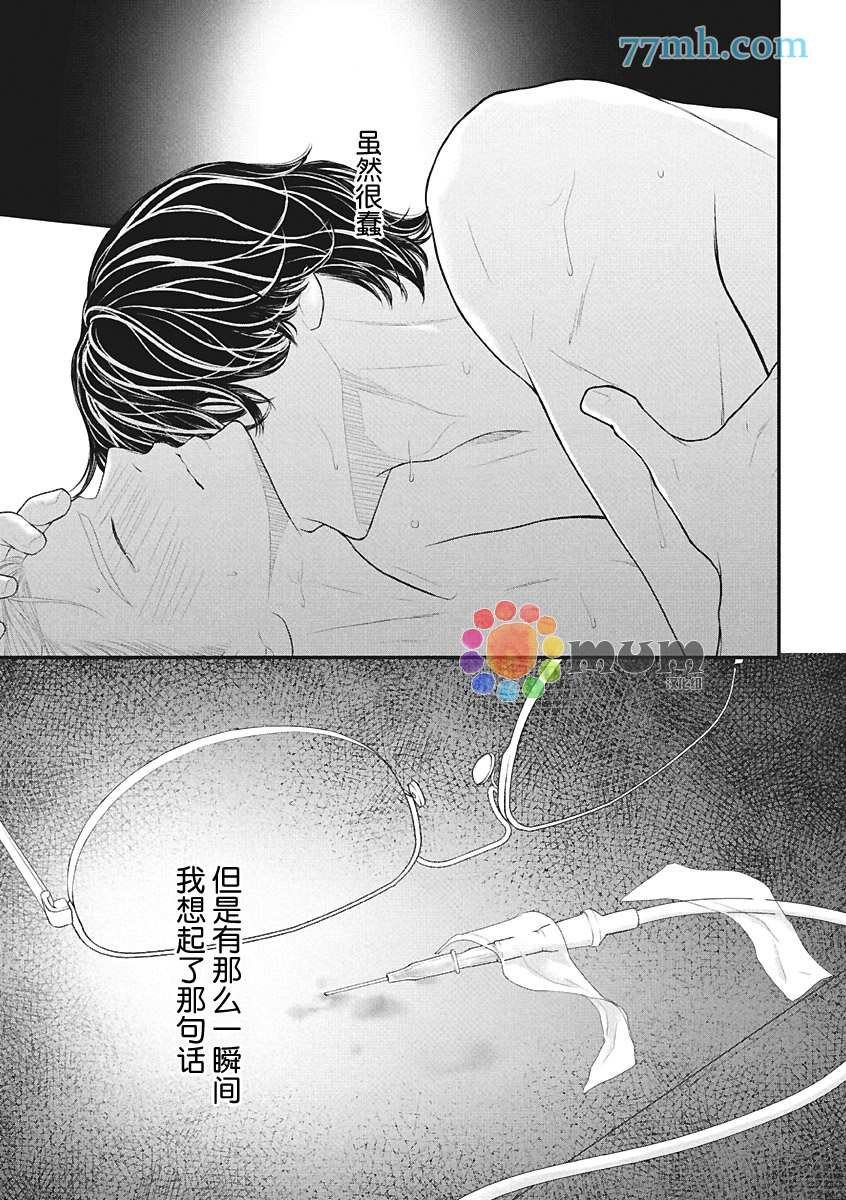 第4话 夏 中篇