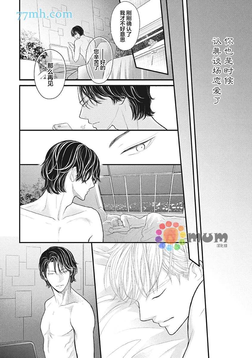 第4话 夏 中篇