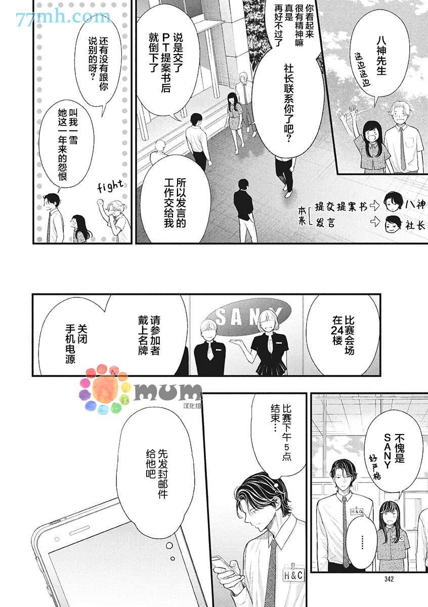 第4话 夏 中篇