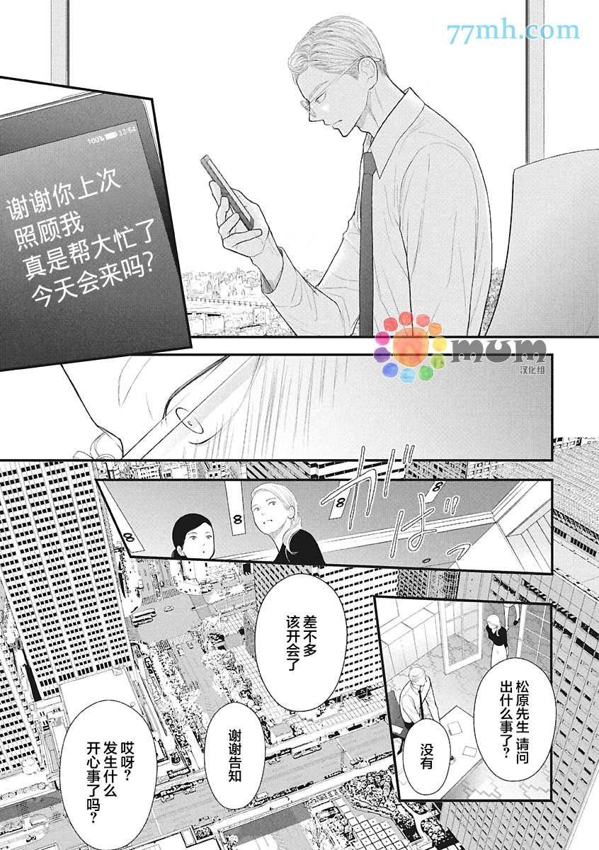 第4话 夏 中篇