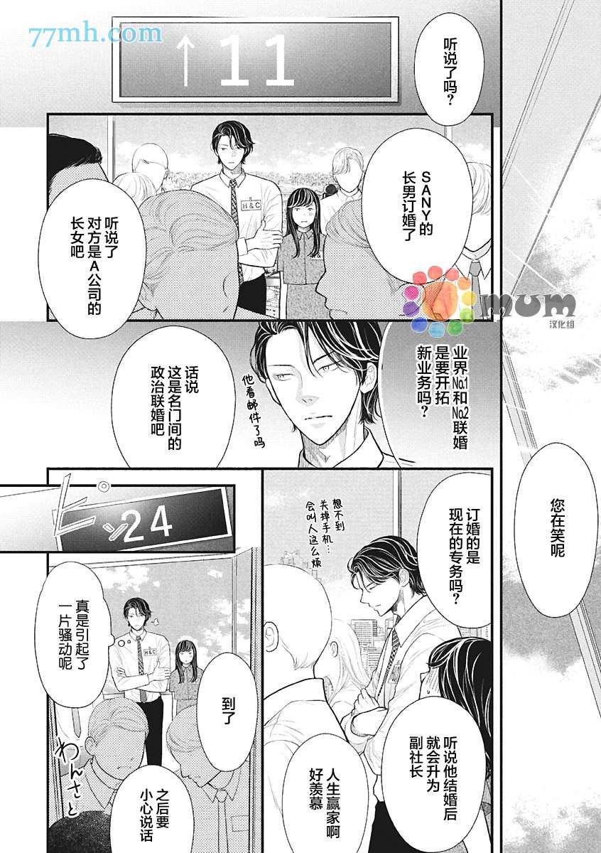 第4话 夏 中篇