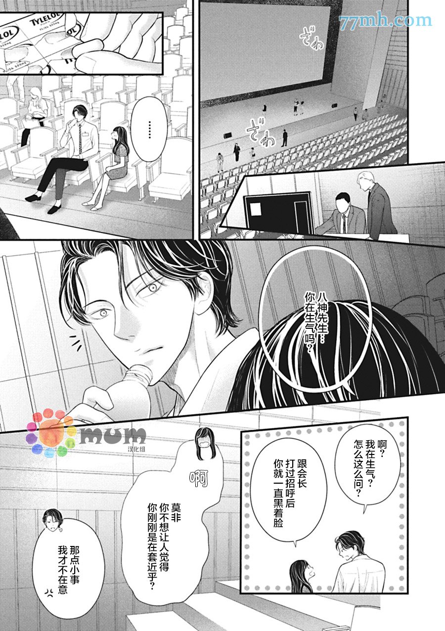 第5话 后篇