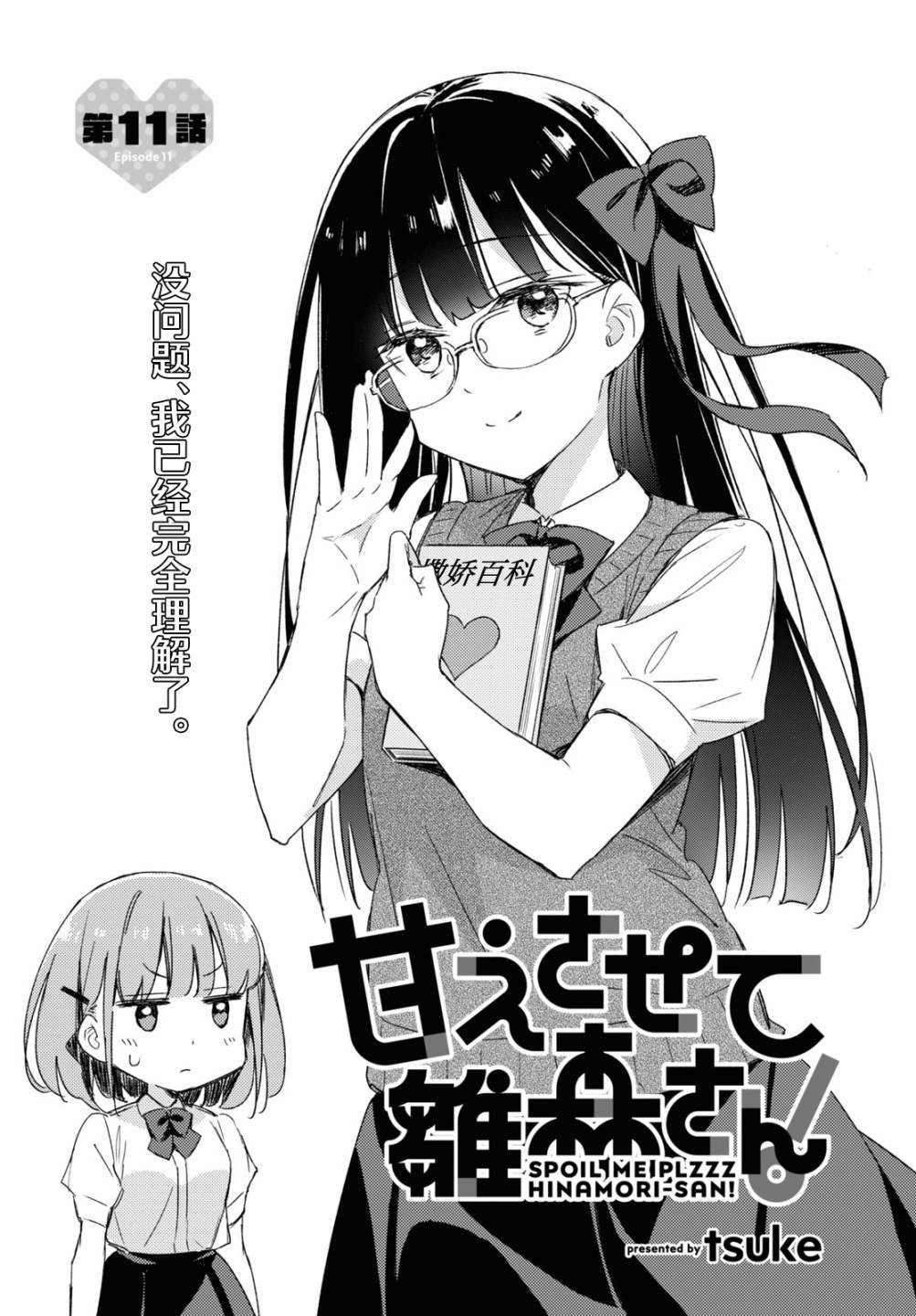 第11话