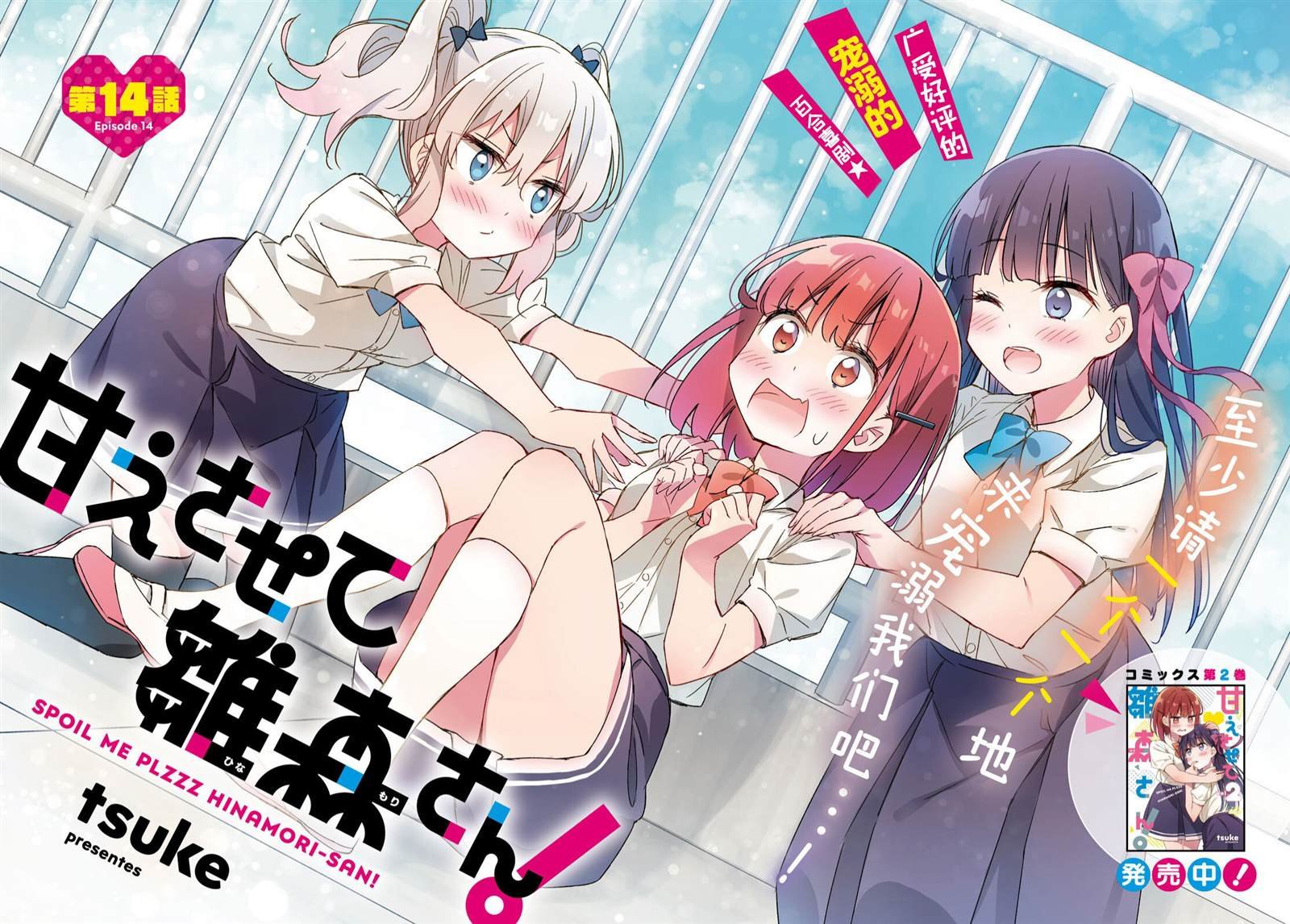 第14话