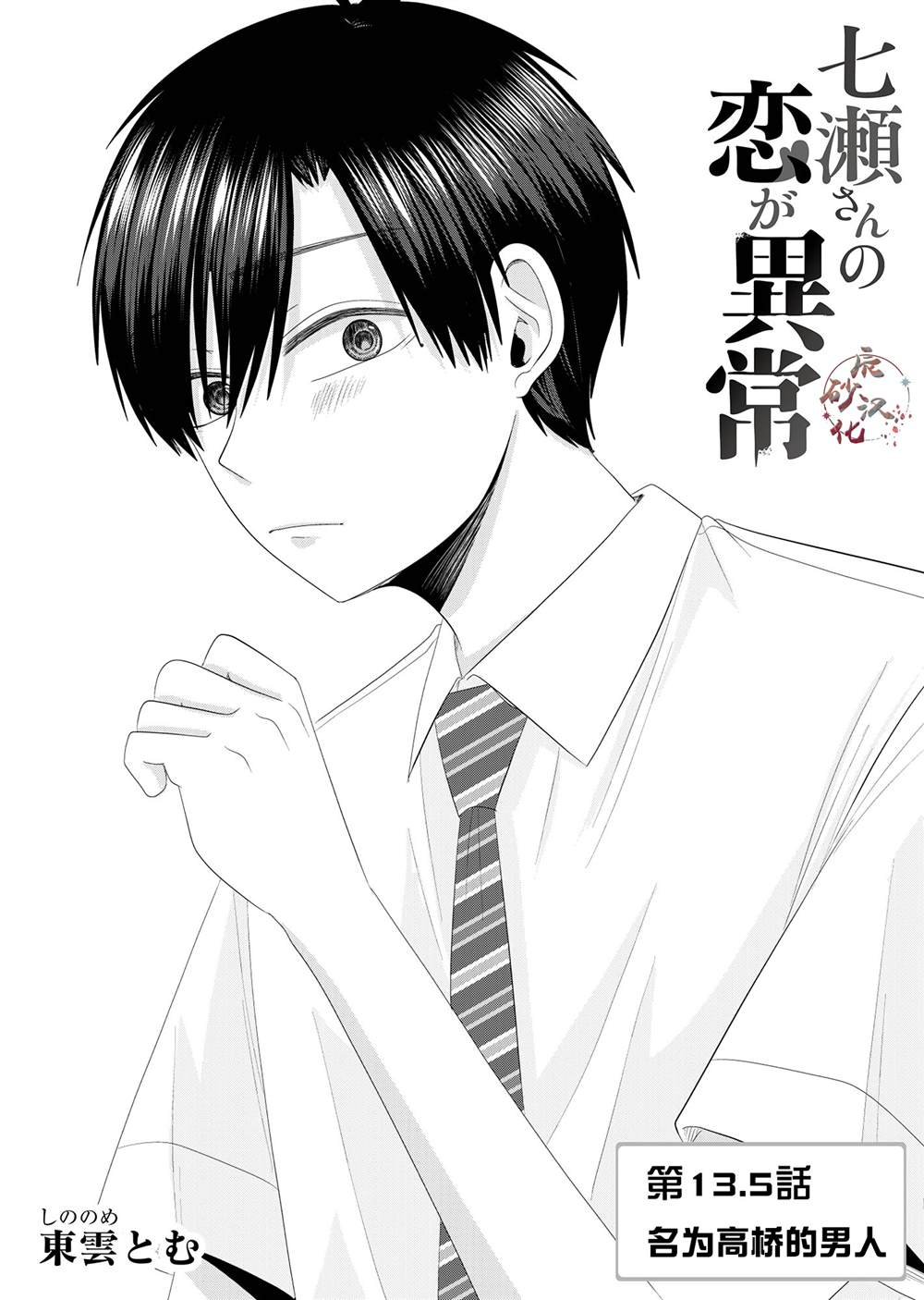 第13.5话
