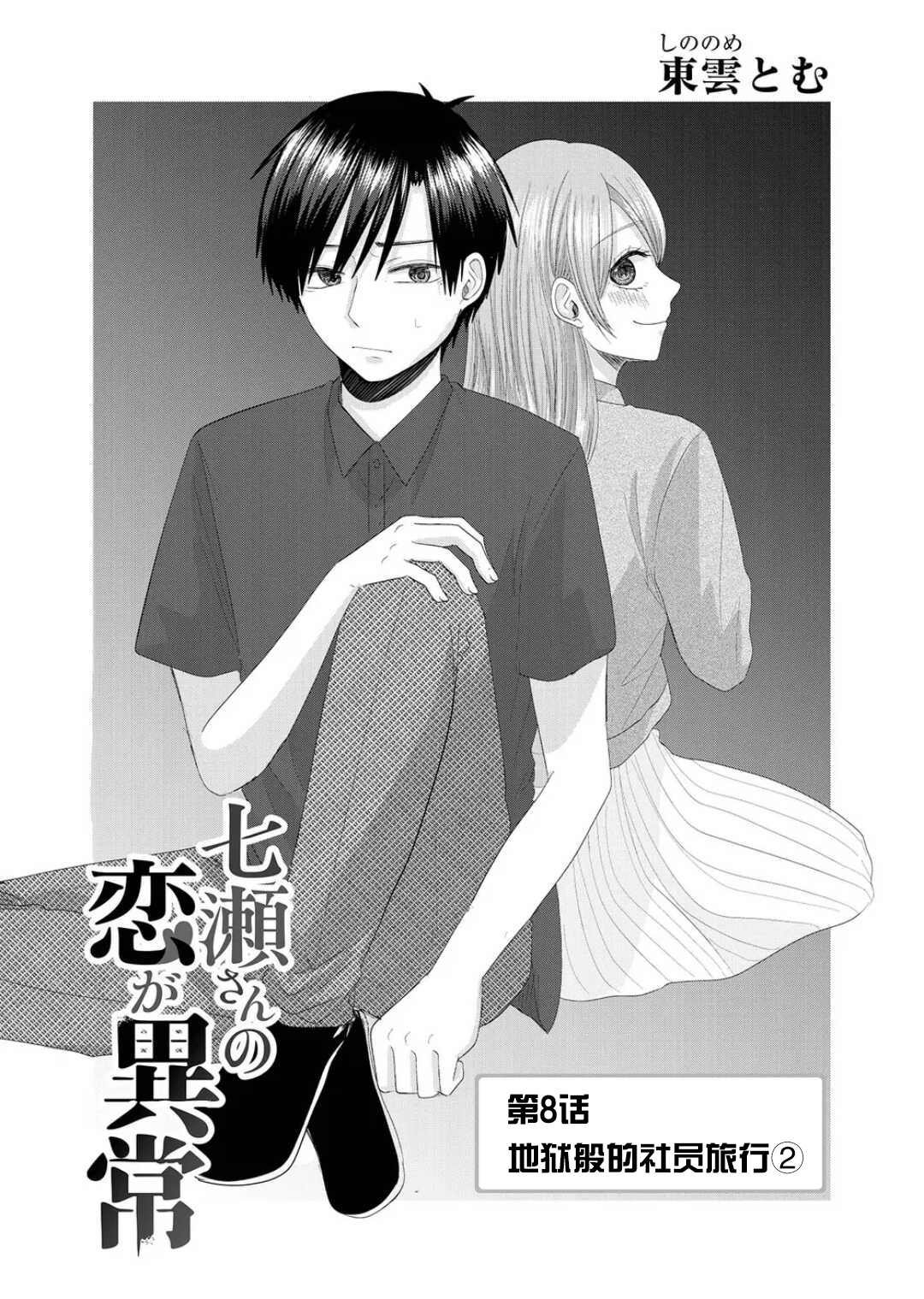 第8话