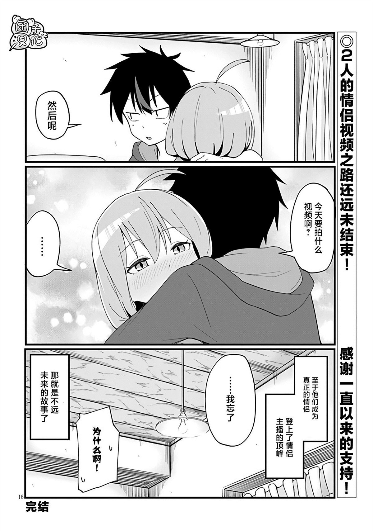 第12话 最终话