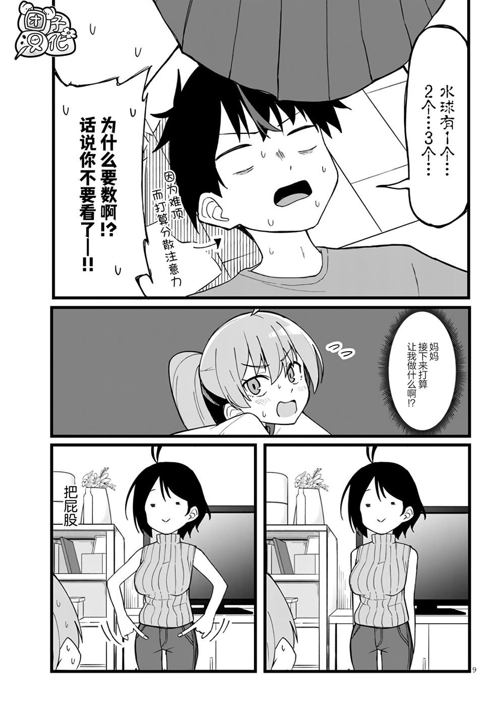 第7话