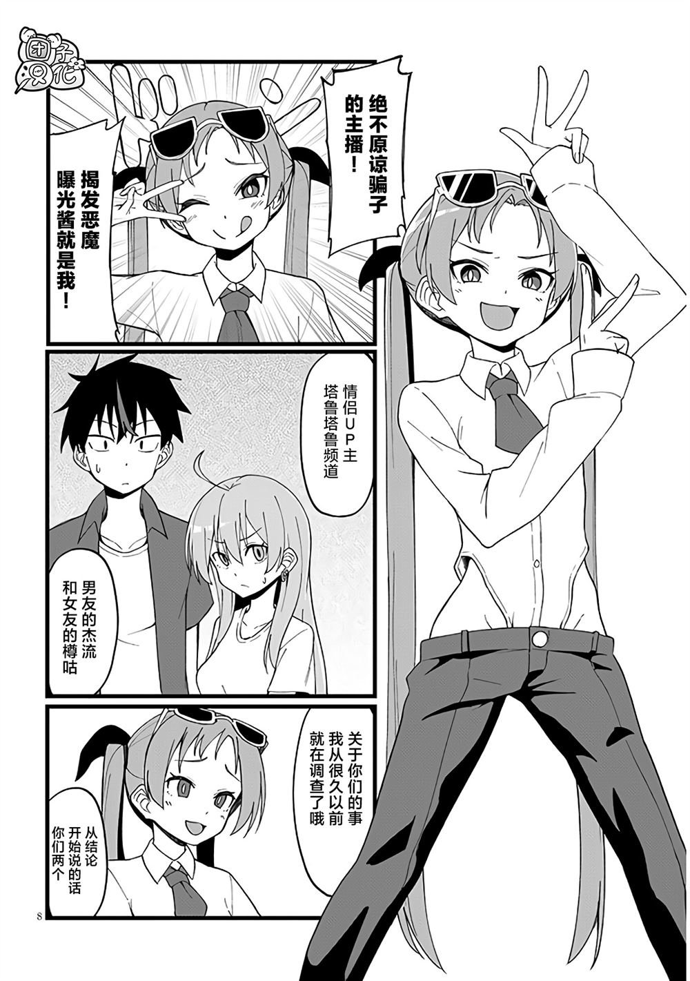 第8话
