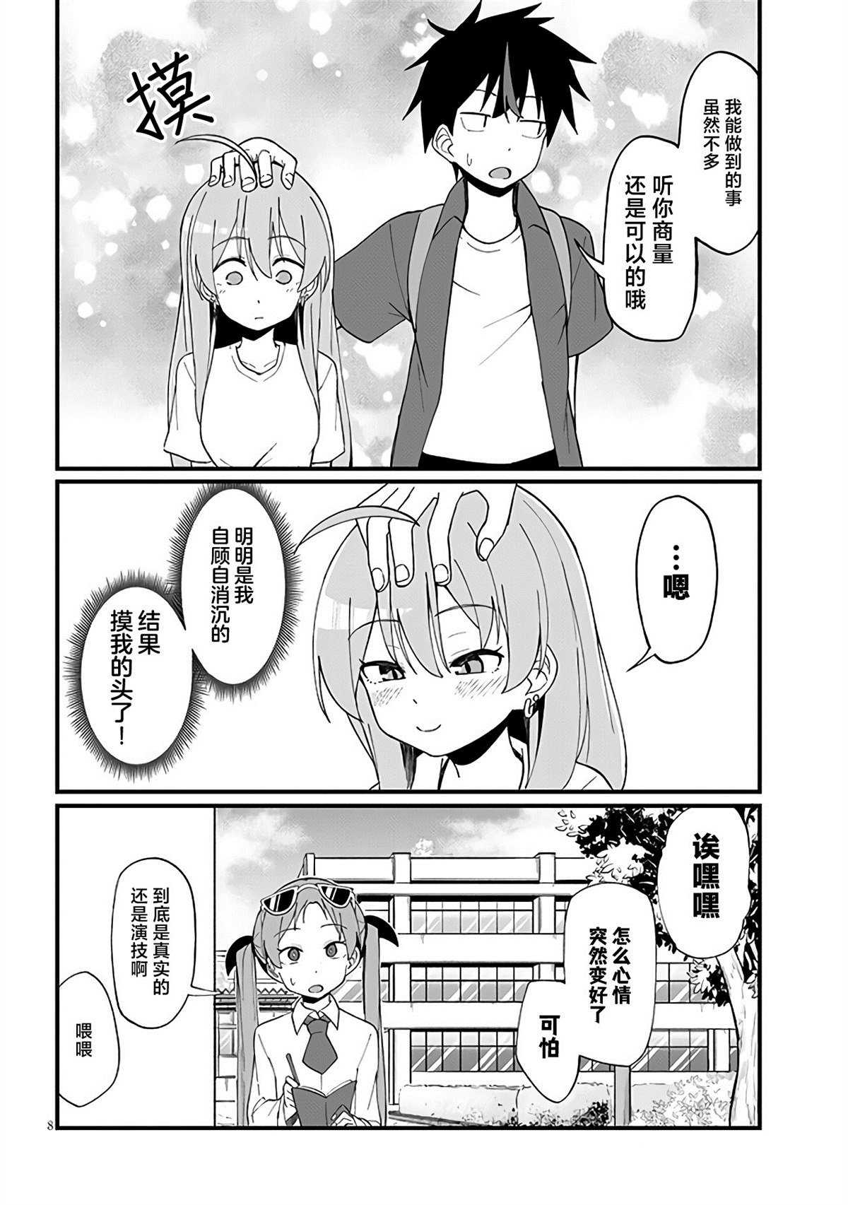 第9话