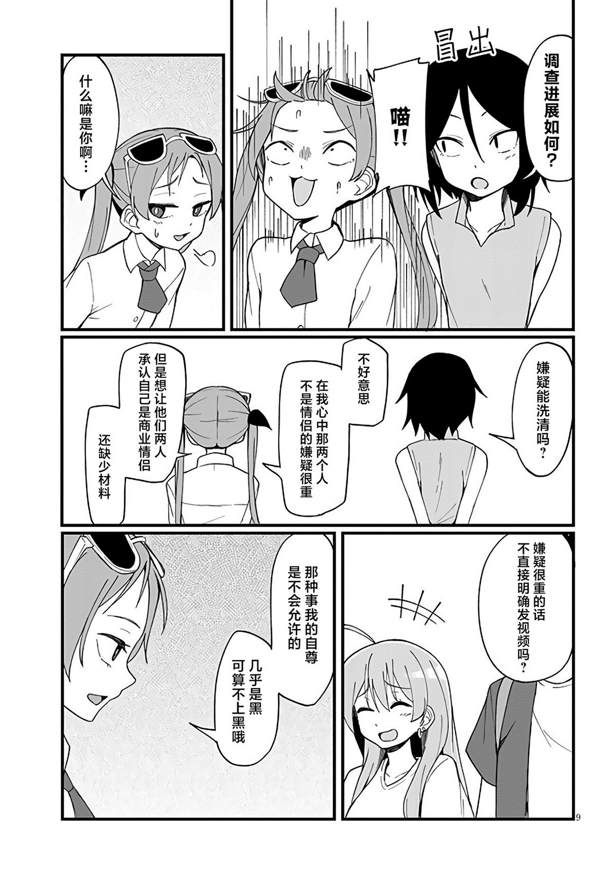 第9话