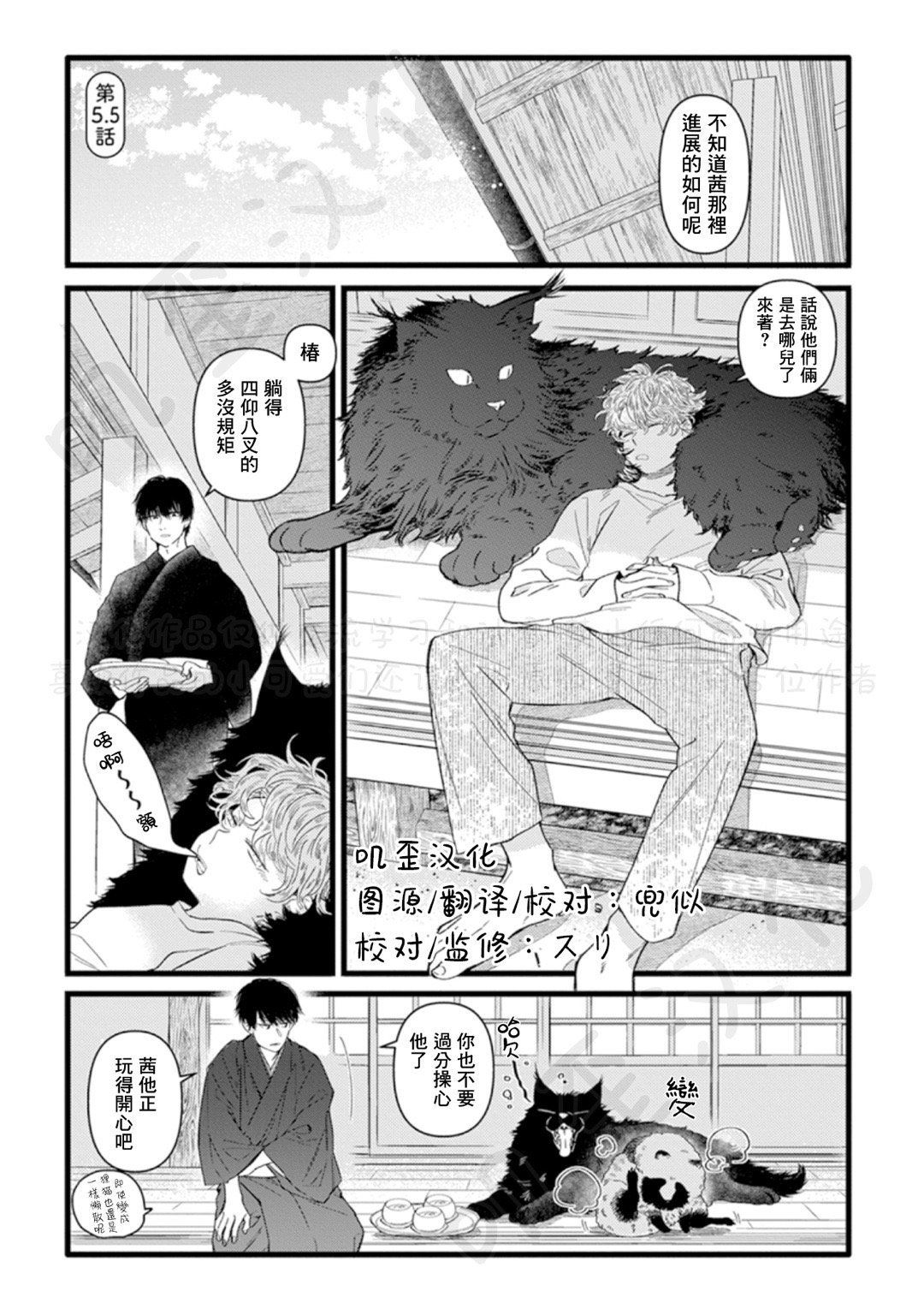 第5.5话