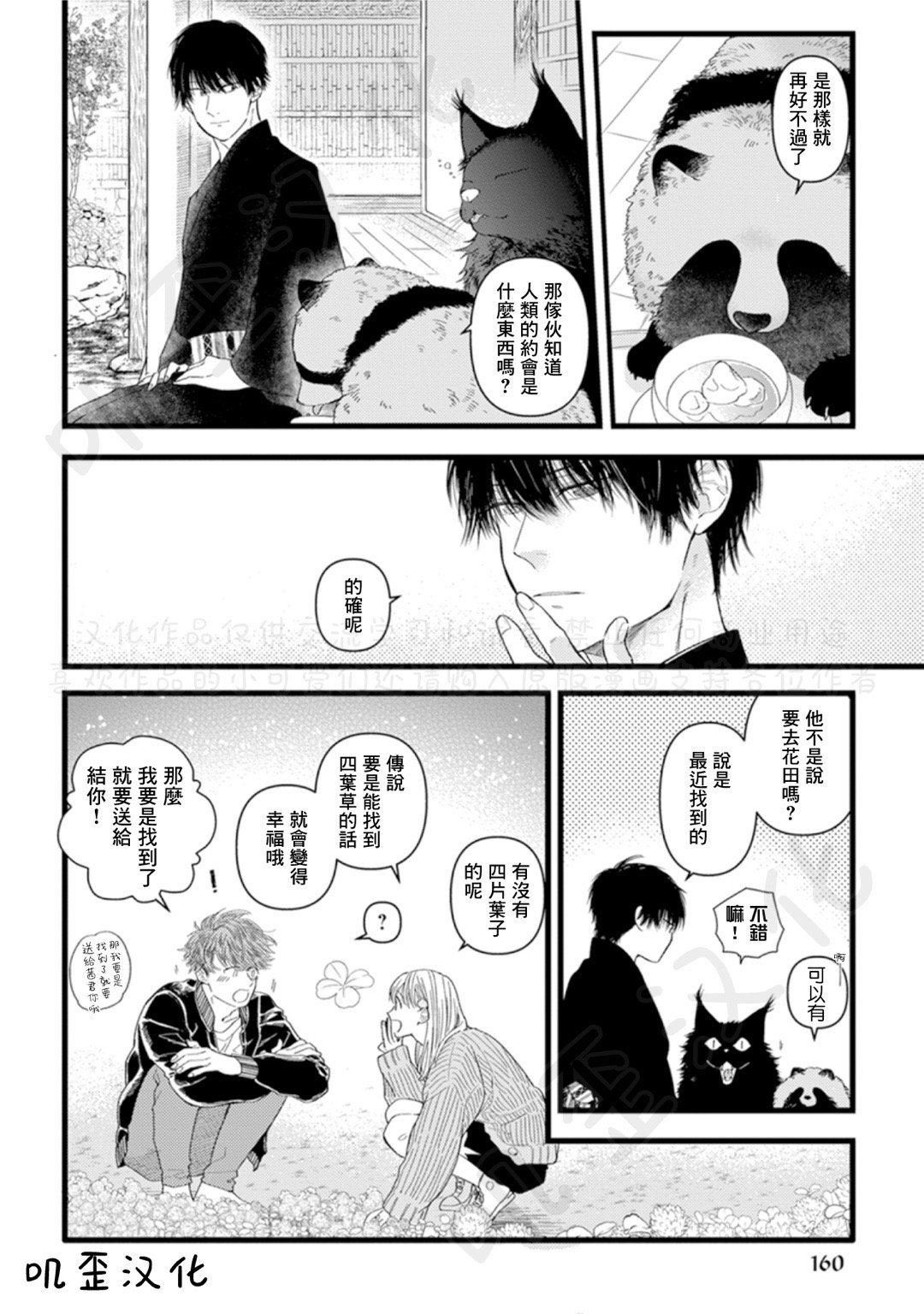 第5.5话
