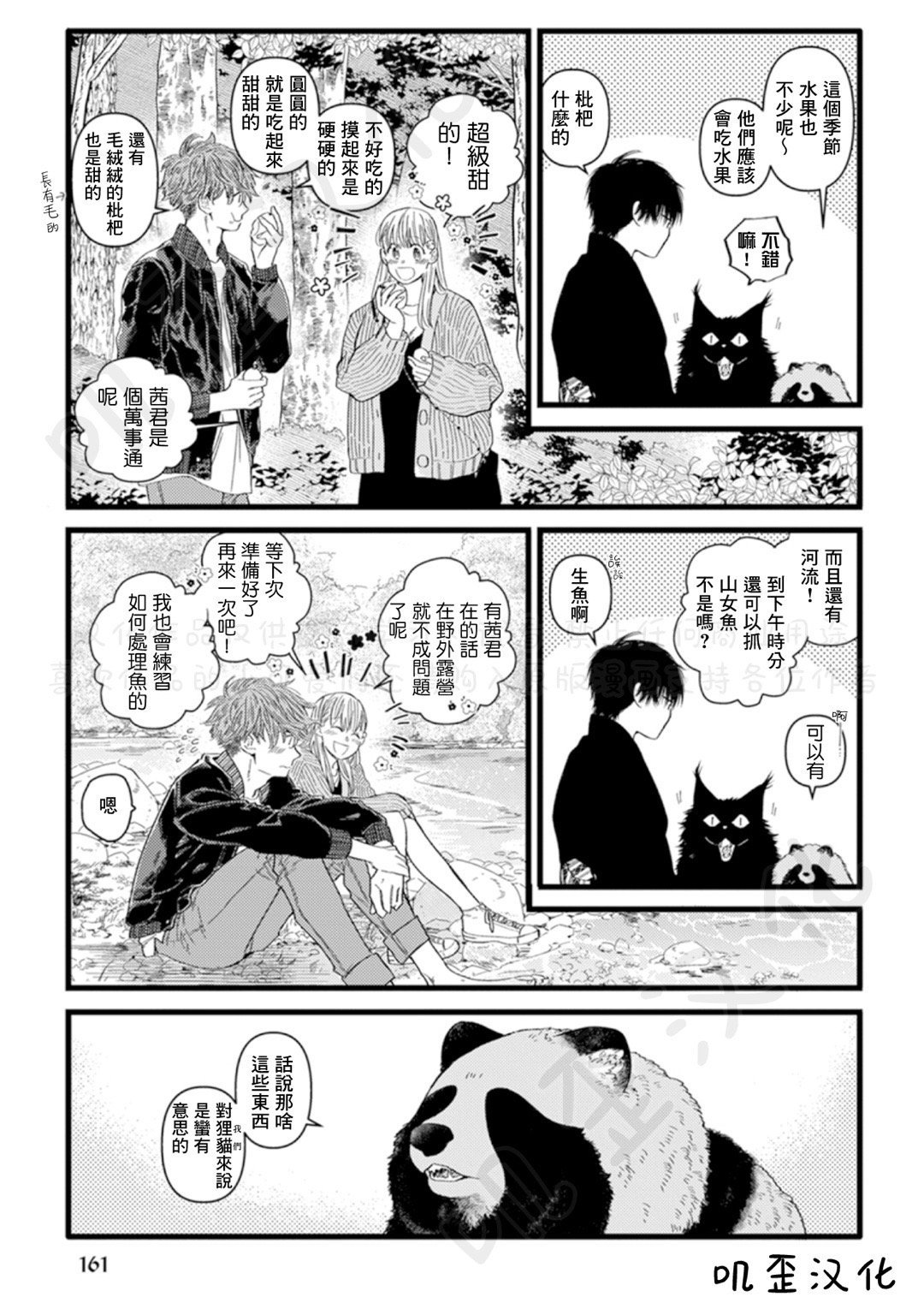 第5.5话