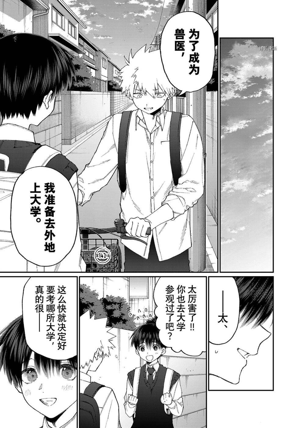 第142话 试看版