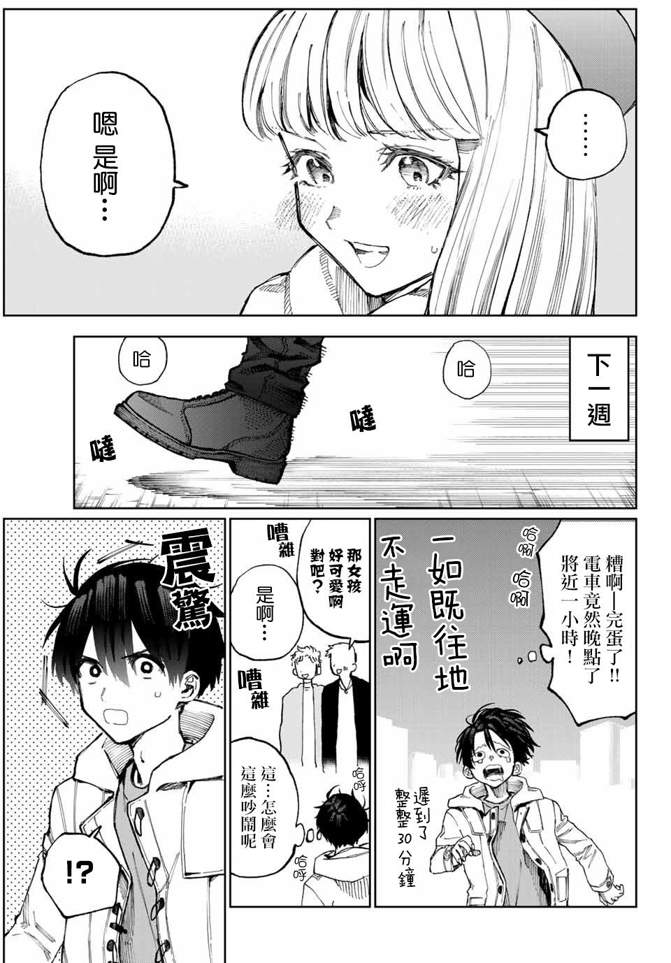 女友可不止可爱呢 连载10