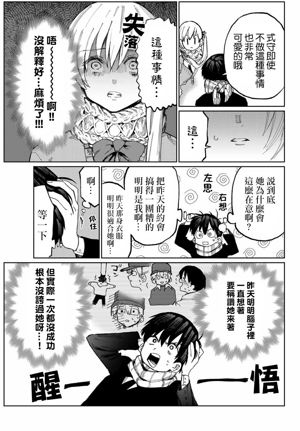 女友可不止可爱呢 连载10