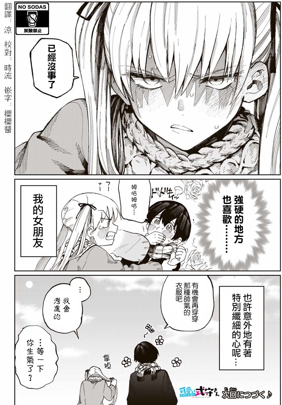 女友可不止可爱呢 连载10