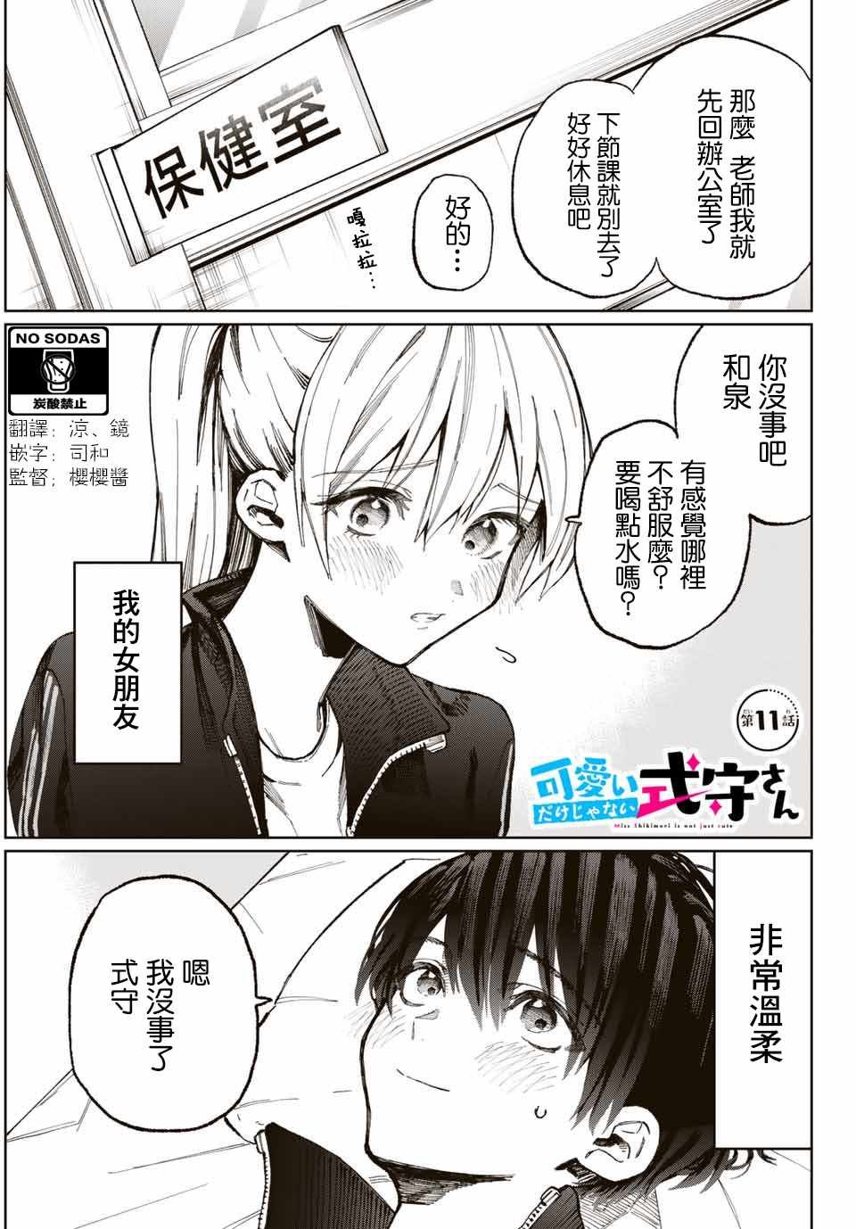女友可不止可爱呢 连载11