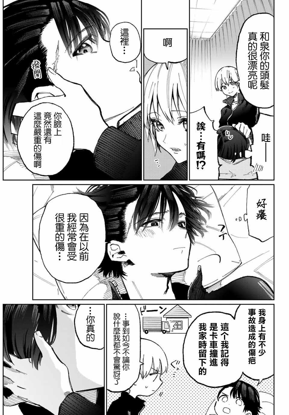 女友可不止可爱呢 连载11
