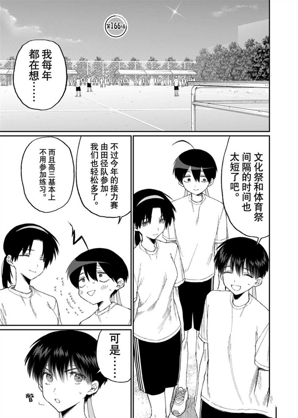 第166话 试看版