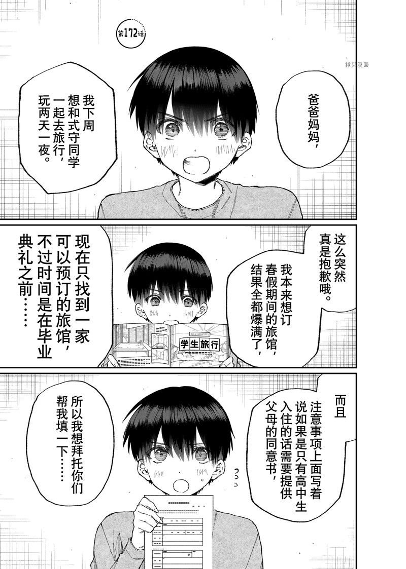 第172话 试看版