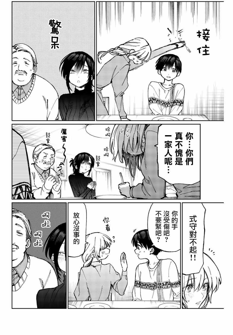 女友可不止可爱呢 连载16