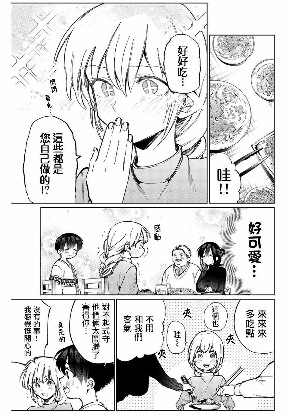 女友可不止可爱呢 连载16