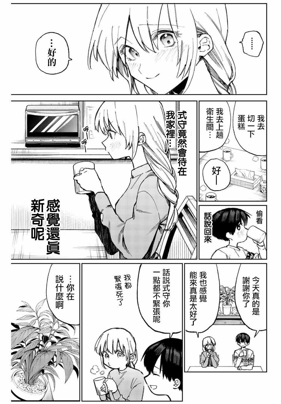 女友可不止可爱呢 连载16
