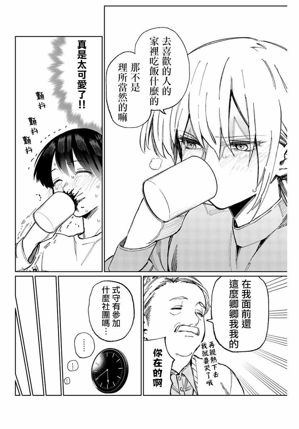女友可不止可爱呢 连载16