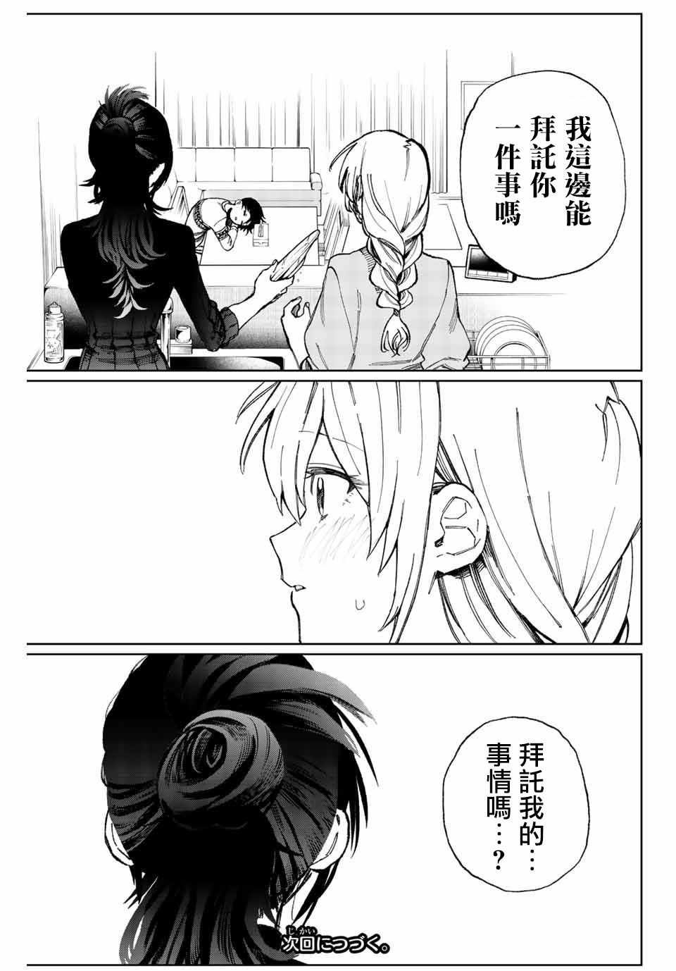 女友可不止可爱呢 连载16